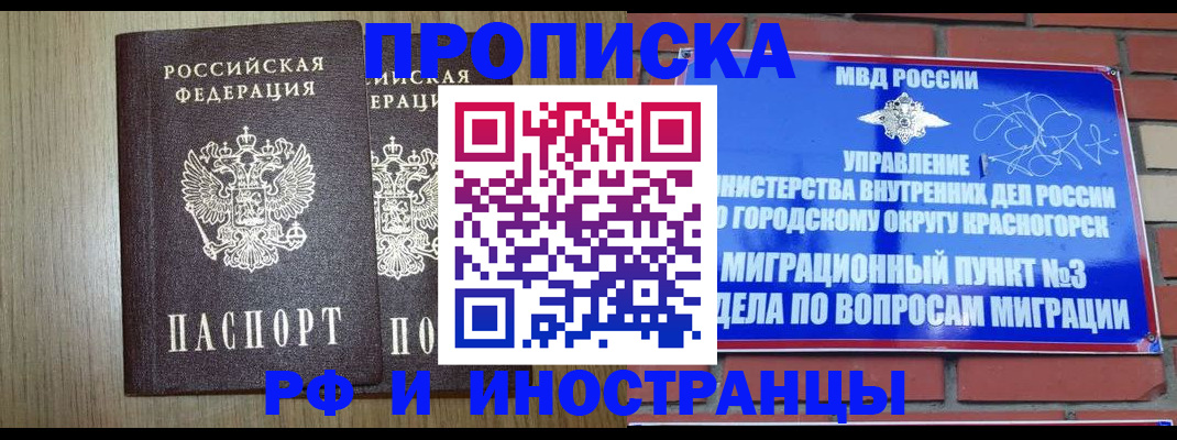 прописка в квартире в Алтайском крае