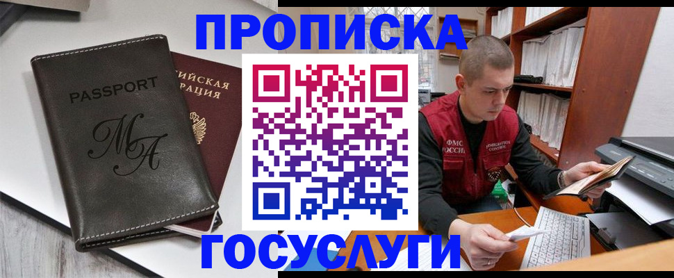 прописка паспорт в Алтайском крае