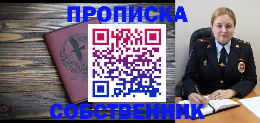 прописка для военкомата в Алтайском крае