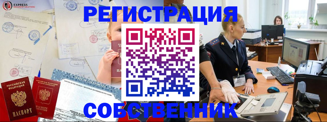 временная регистрация для всех в Алтайском крае