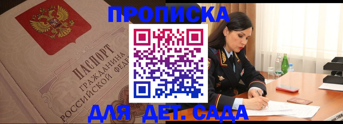 купить прописку в Алтайском крае